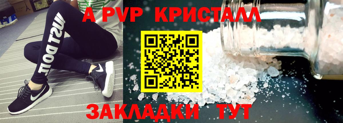 А ПВП кристаллы  Вход с VPN  APVP  A-PVP кристаллы  Карпинск 