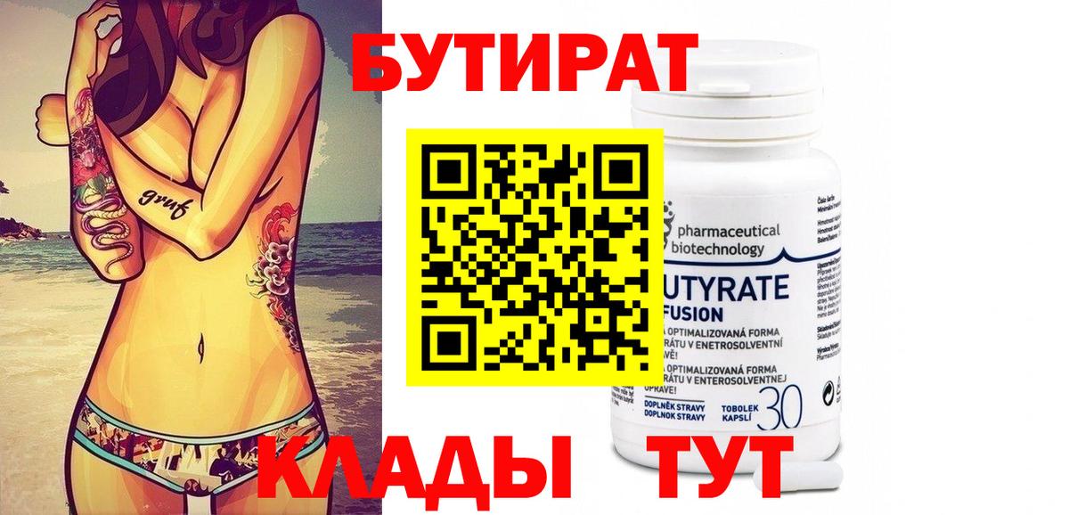 БУТИРАТ Butirat  Вход с VPN  Бутират  Карпинск 