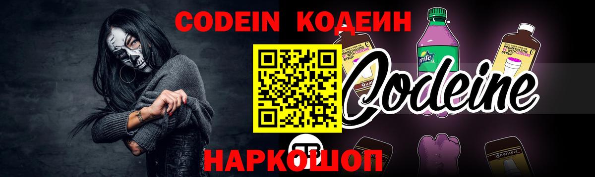 Codein Purple Drank  Вход с VPN  Карпинск 