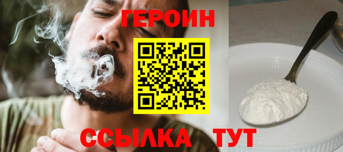 ГЕРОИН Heroin  Вход с VPN  Карпинск 